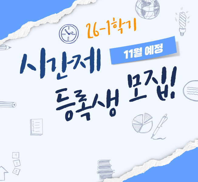 26-1학기 11월 예정