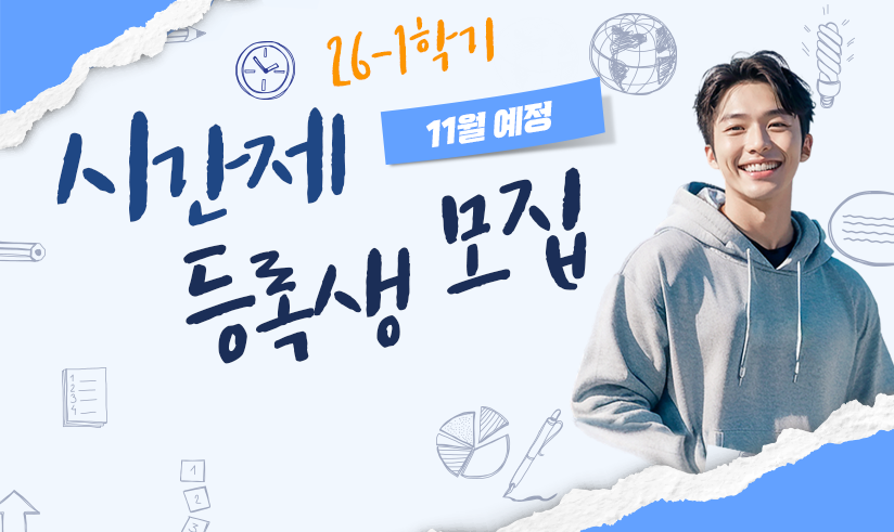 26-1학기 11월 예정