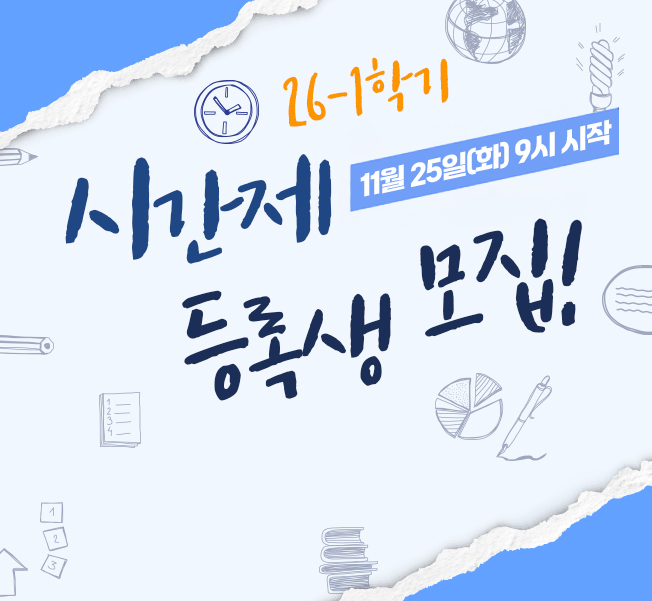 26-1학기 11월 예정