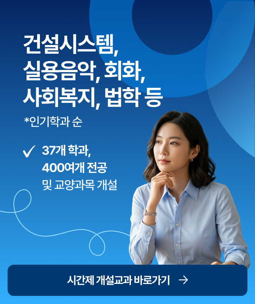 시간제 개설교과 바로가기