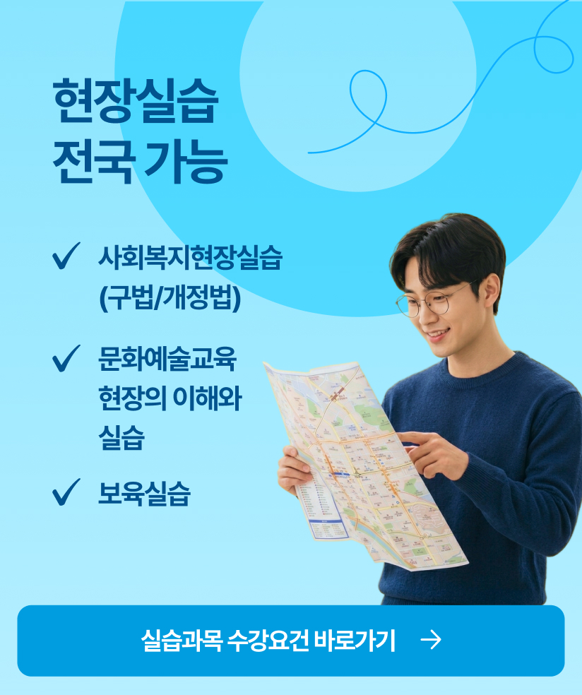 실습과목 수강요건 바로가