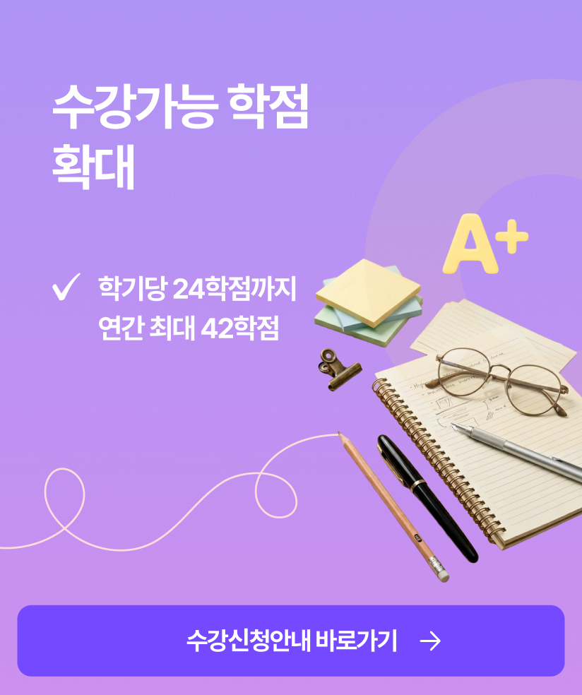 수강신청안내 바로가기